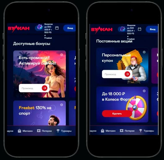 Свежие промокоды в казино Вулкан